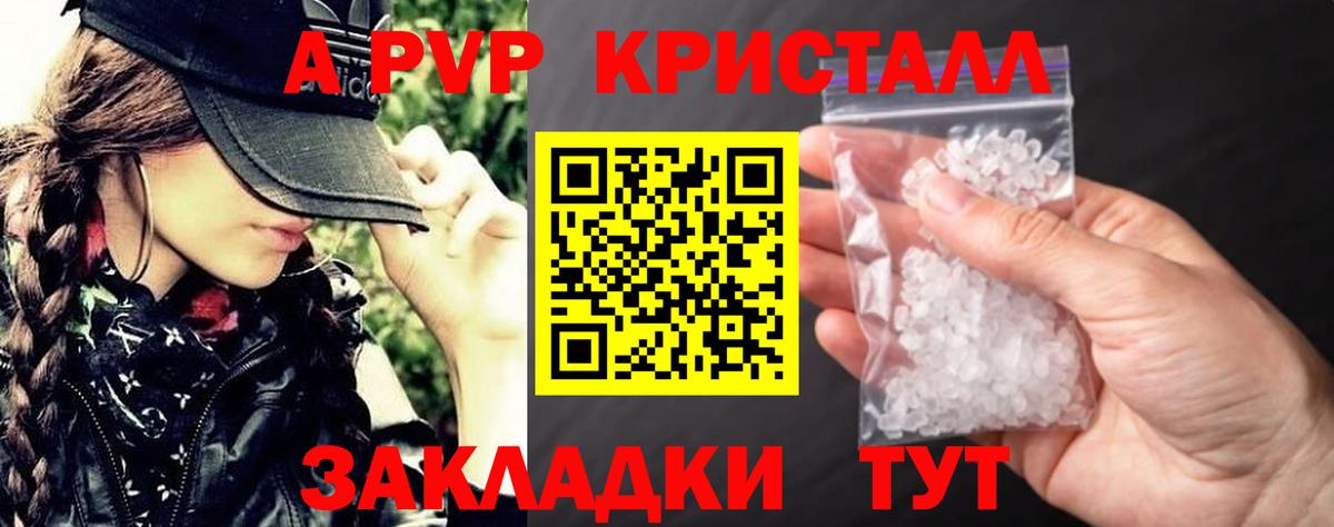 Alfa_PVP крисы CK  как найти закладки  Серов  A-PVP  Вход с VPN  Alpha-PVP Соль  Альфа ПВП Crystall 