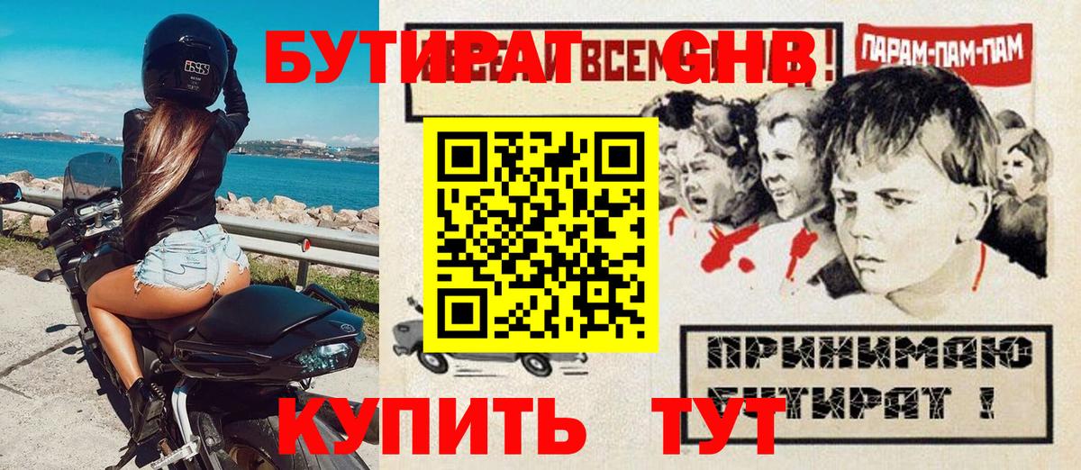 Бутират оксибутират Серов