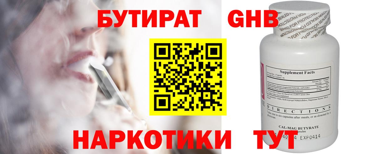 Серов  Бутират GHB  Вход с VPN 