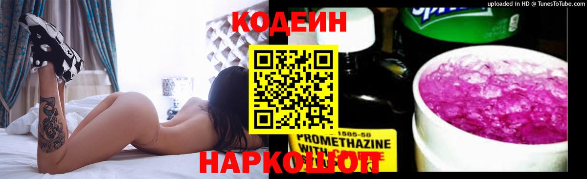 Codein Purple Drank Серов