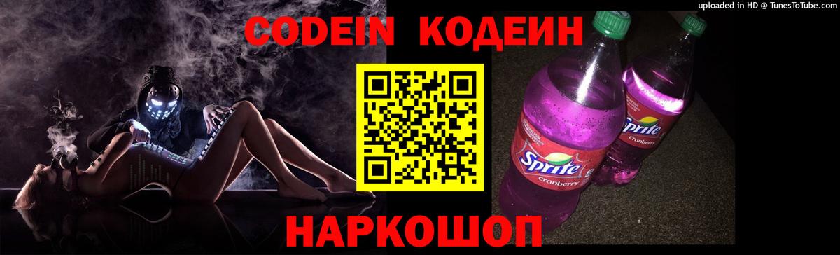 Серов  Кодеиновый сироп Lean Purple Drank  Вход с VPN  Кодеиновый сироп Lean Purple Drank 