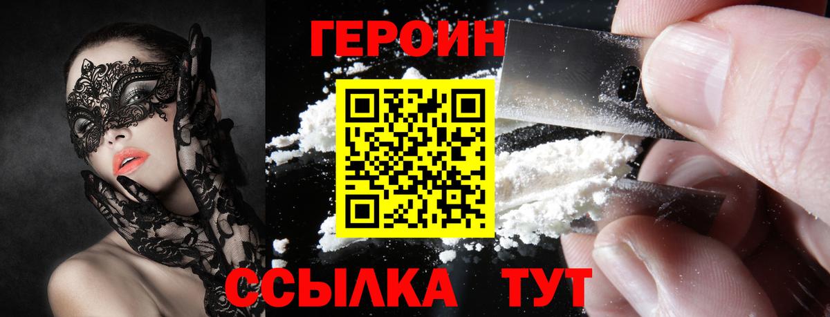ГЕРОИН герыч Серов